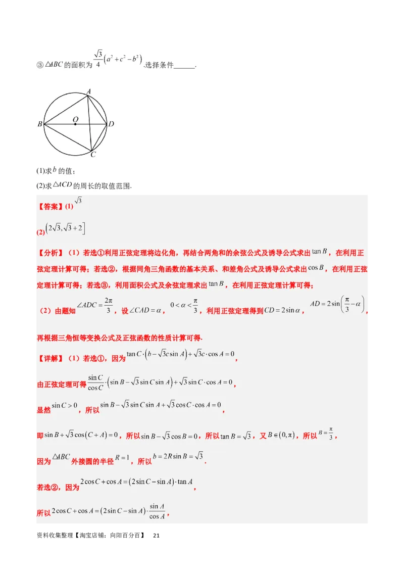 素养拓展18解三角形中的结构不良问题（解析版）_02高考数学_新高考复习资料_2024年新高考资料_一轮复习资料_一轮复习讲义&mdash;素养拓展（精讲+精练）（新高考通用）
