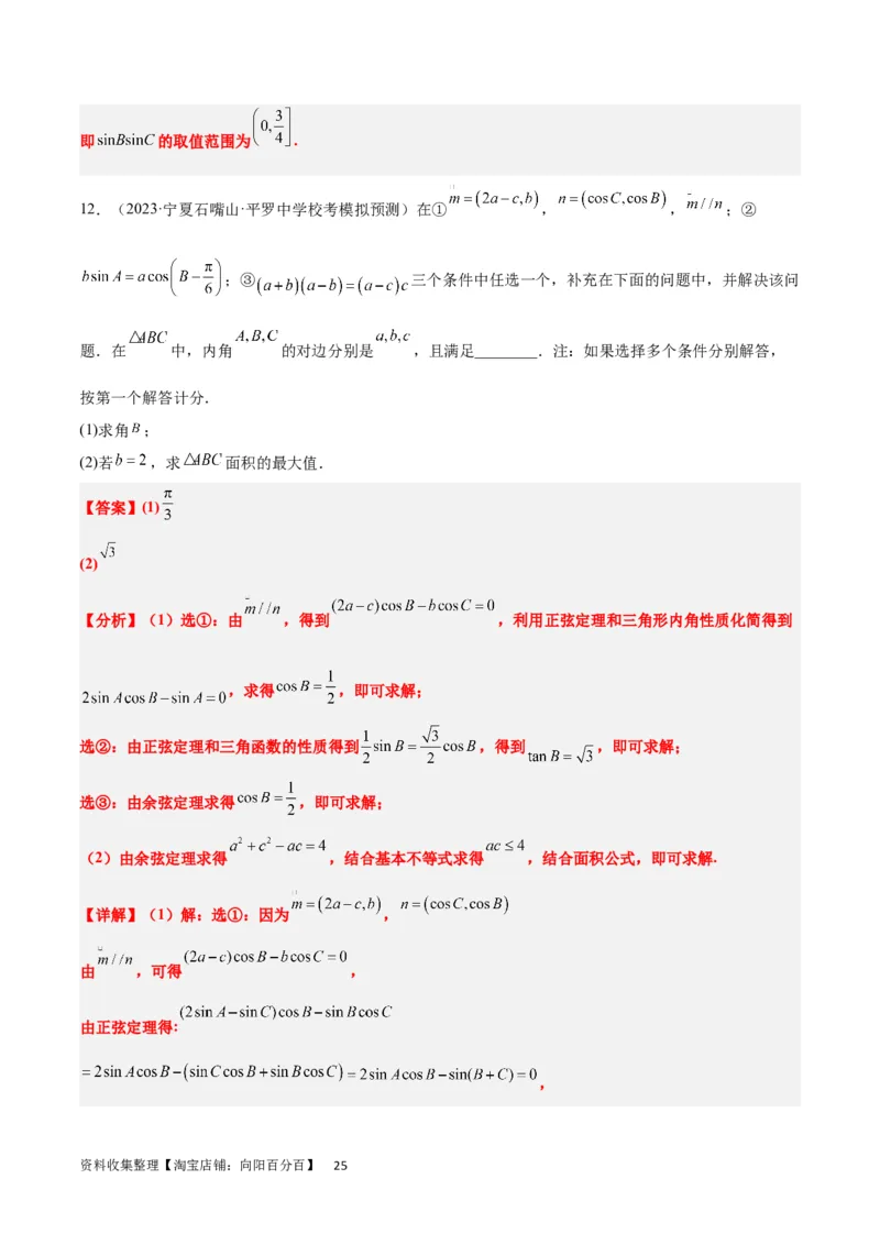 素养拓展18解三角形中的结构不良问题（解析版）_02高考数学_新高考复习资料_2024年新高考资料_一轮复习资料_一轮复习讲义&mdash;素养拓展（精讲+精练）（新高考通用）