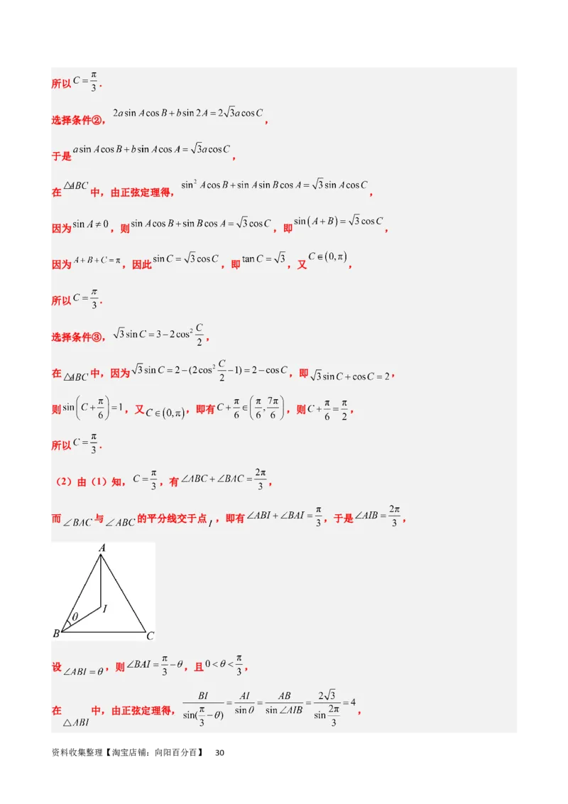 素养拓展18解三角形中的结构不良问题（解析版）_02高考数学_新高考复习资料_2024年新高考资料_一轮复习资料_一轮复习讲义&mdash;素养拓展（精讲+精练）（新高考通用）