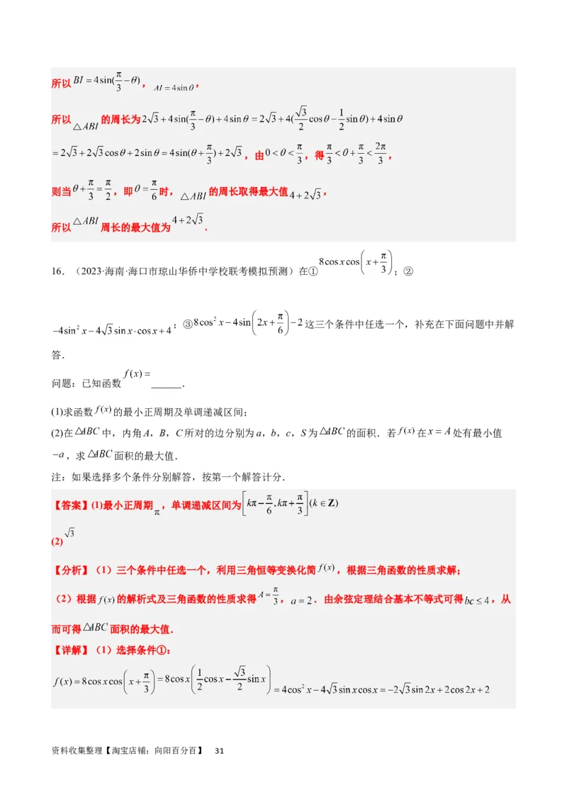 素养拓展18解三角形中的结构不良问题（解析版）_02高考数学_新高考复习资料_2024年新高考资料_一轮复习资料_一轮复习讲义&mdash;素养拓展（精讲+精练）（新高考通用）