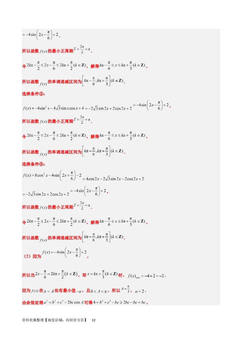 素养拓展18解三角形中的结构不良问题（解析版）_02高考数学_新高考复习资料_2024年新高考资料_一轮复习资料_一轮复习讲义&mdash;素养拓展（精讲+精练）（新高考通用）