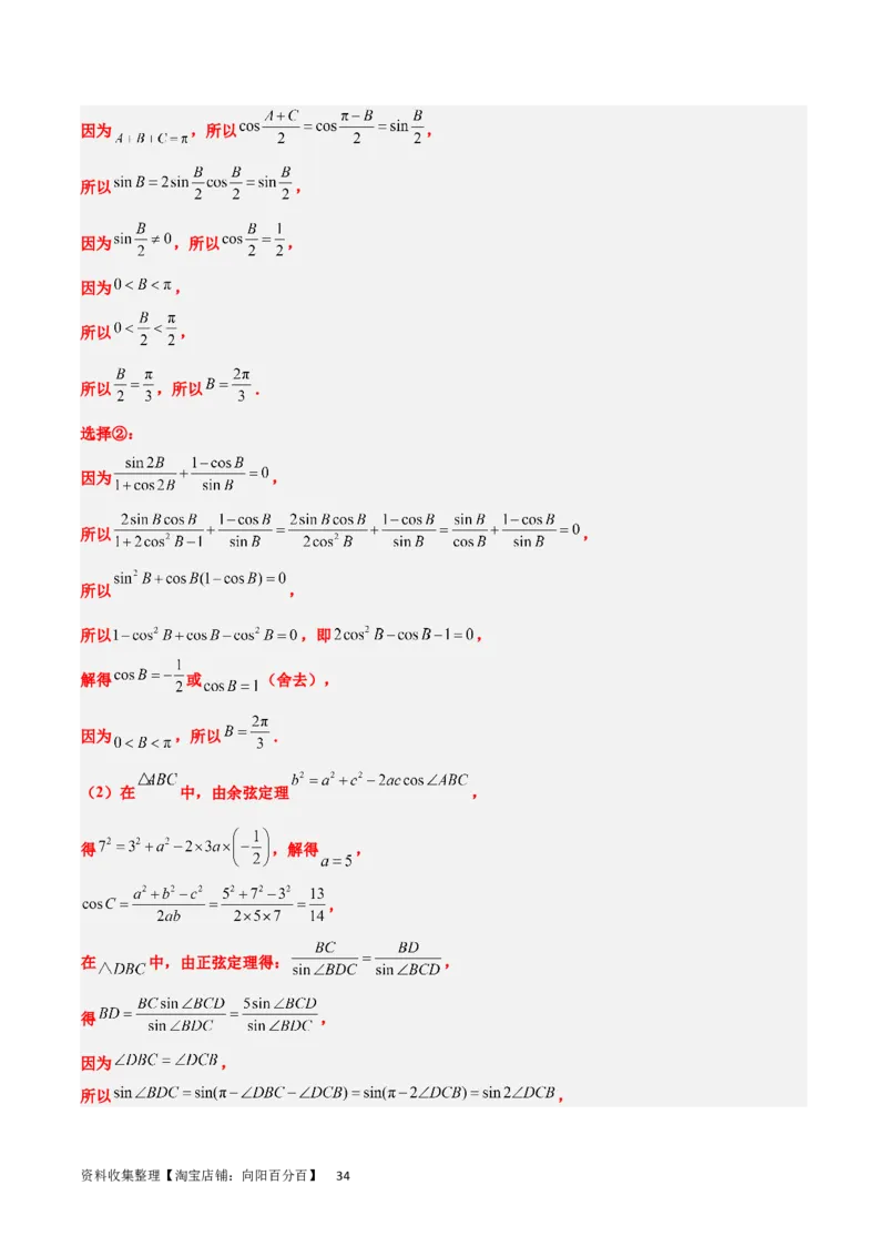 素养拓展18解三角形中的结构不良问题（解析版）_02高考数学_新高考复习资料_2024年新高考资料_一轮复习资料_一轮复习讲义&mdash;素养拓展（精讲+精练）（新高考通用）
