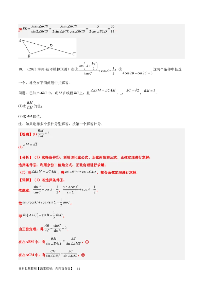 素养拓展18解三角形中的结构不良问题（解析版）_02高考数学_新高考复习资料_2024年新高考资料_一轮复习资料_一轮复习讲义&mdash;素养拓展（精讲+精练）（新高考通用）