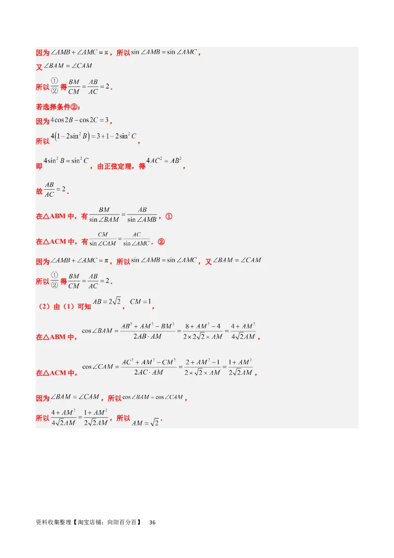 素养拓展18解三角形中的结构不良问题（解析版）_02高考数学_新高考复习资料_2024年新高考资料_一轮复习资料_一轮复习讲义&mdash;素养拓展（精讲+精练）（新高考通用）