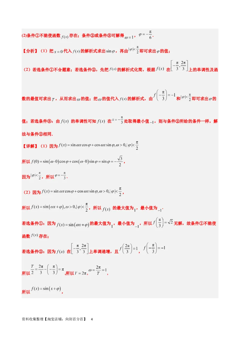 素养拓展18解三角形中的结构不良问题（解析版）_02高考数学_新高考复习资料_2024年新高考资料_一轮复习资料_一轮复习讲义&mdash;素养拓展（精讲+精练）（新高考通用）
