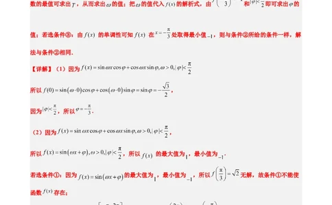 素养拓展18解三角形中的结构不良问题（解析版）_02高考数学_新高考复习资料_2024年新高考资料_一轮复习资料_一轮复习讲义&mdash;素养拓展（精讲+精练）（新高考通用）