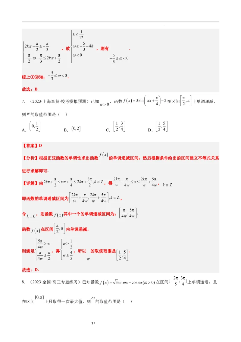 素养拓展12&omega;的值和取值范围问题（解析版）_02高考数学_新高考复习资料_2024年新高考资料_一轮复习资料_完一轮复习讲义2024年高考数学高频考点题型归纳与方法总结（新高考）