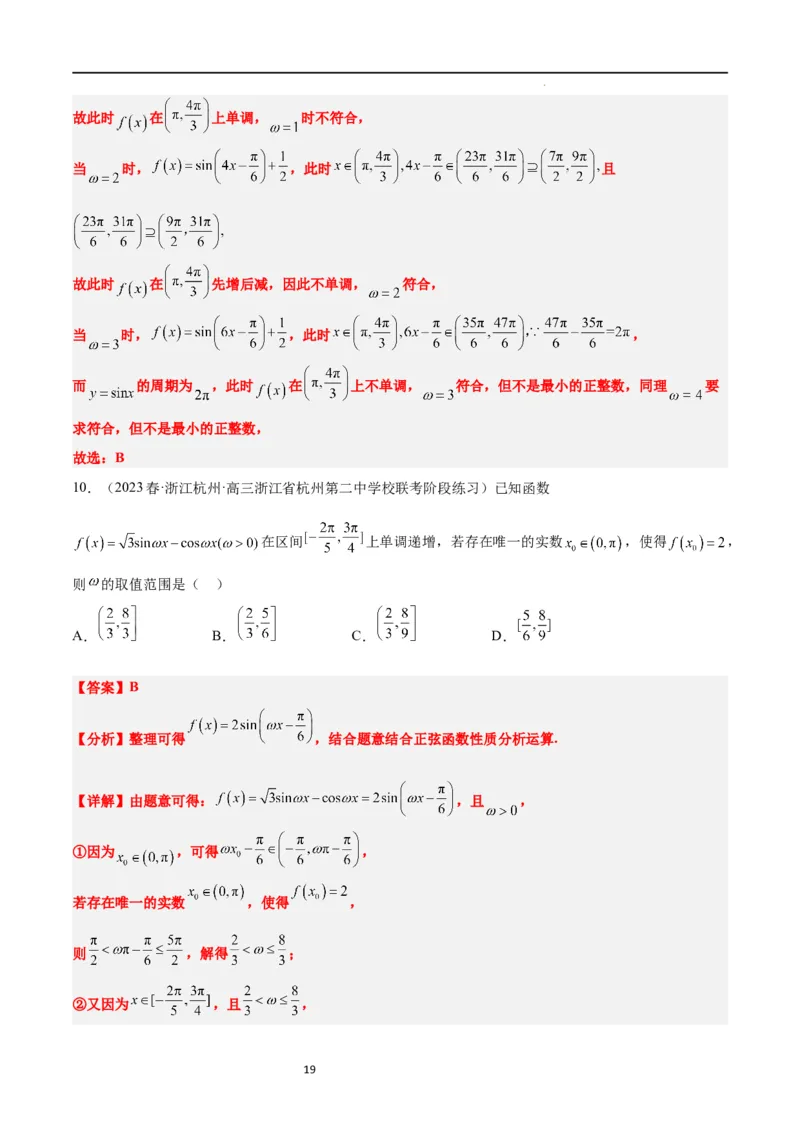 素养拓展12&omega;的值和取值范围问题（解析版）_02高考数学_新高考复习资料_2024年新高考资料_一轮复习资料_完一轮复习讲义2024年高考数学高频考点题型归纳与方法总结（新高考）
