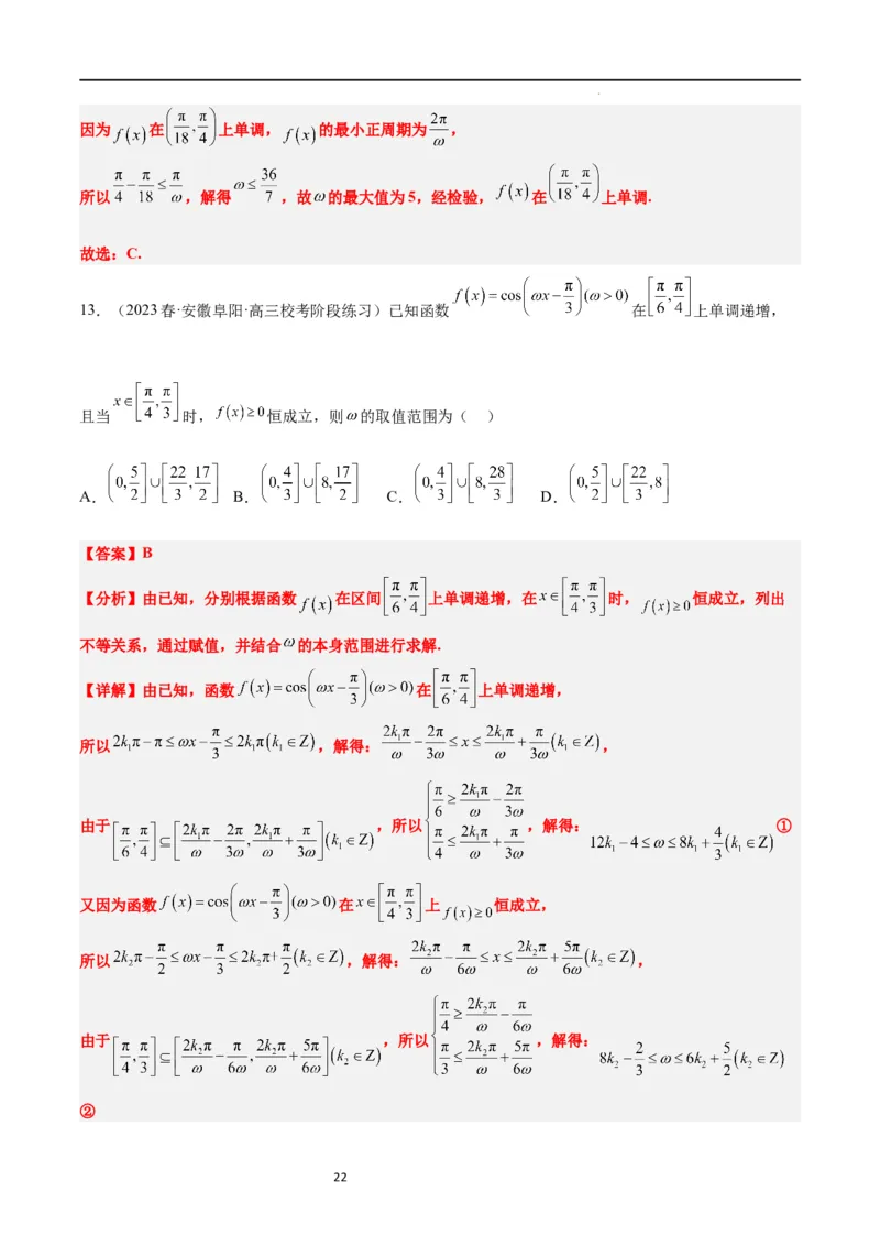 素养拓展12&omega;的值和取值范围问题（解析版）_02高考数学_新高考复习资料_2024年新高考资料_一轮复习资料_完一轮复习讲义2024年高考数学高频考点题型归纳与方法总结（新高考）