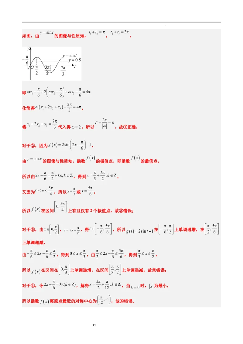 素养拓展12&omega;的值和取值范围问题（解析版）_02高考数学_新高考复习资料_2024年新高考资料_一轮复习资料_完一轮复习讲义2024年高考数学高频考点题型归纳与方法总结（新高考）
