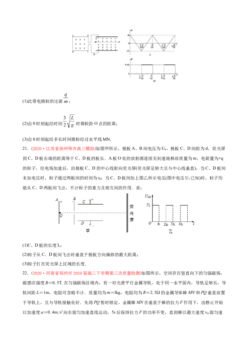 专题21电学计算题-2020年高考真题和模拟题物理分类训练（学生版）_04高考物理_新高考复习资料_2022年新高考复习资料_高考物理2022年一轮复习各版本