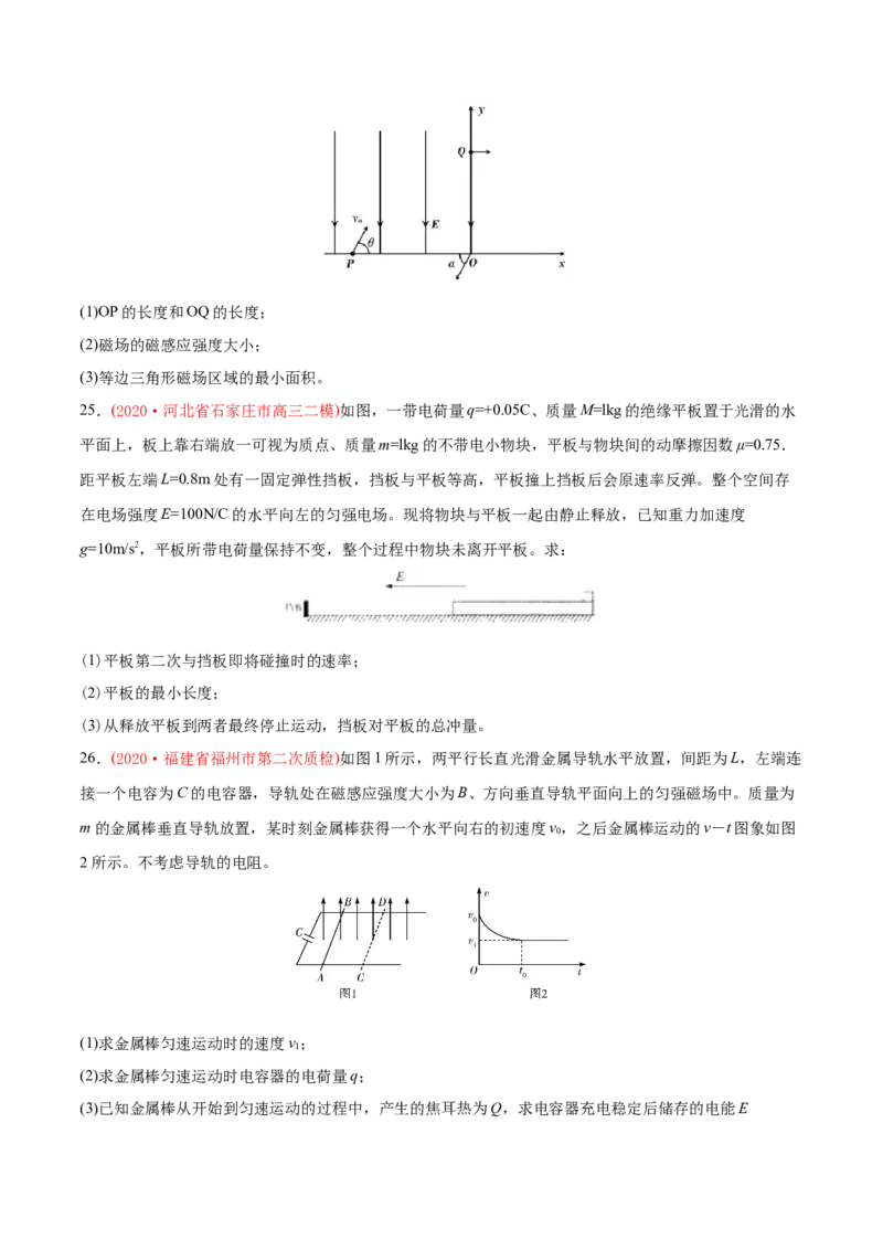 专题21电学计算题-2020年高考真题和模拟题物理分类训练（学生版）_04高考物理_新高考复习资料_2022年新高考复习资料_高考物理2022年一轮复习各版本