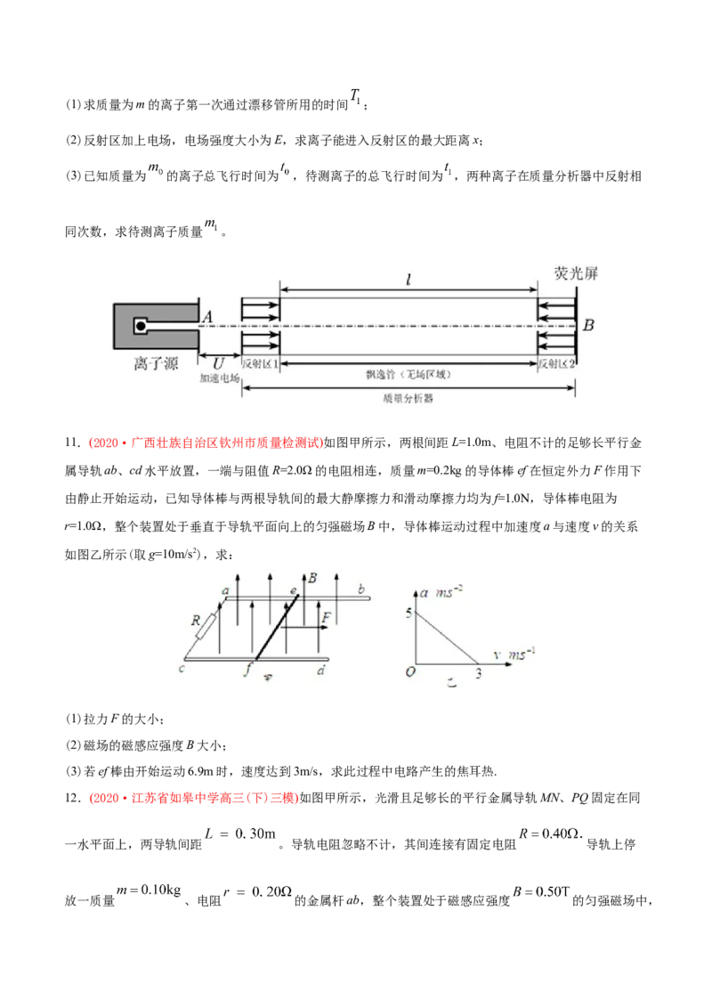 专题21电学计算题-2020年高考真题和模拟题物理分类训练（学生版）_04高考物理_新高考复习资料_2022年新高考复习资料_高考物理2022年一轮复习各版本