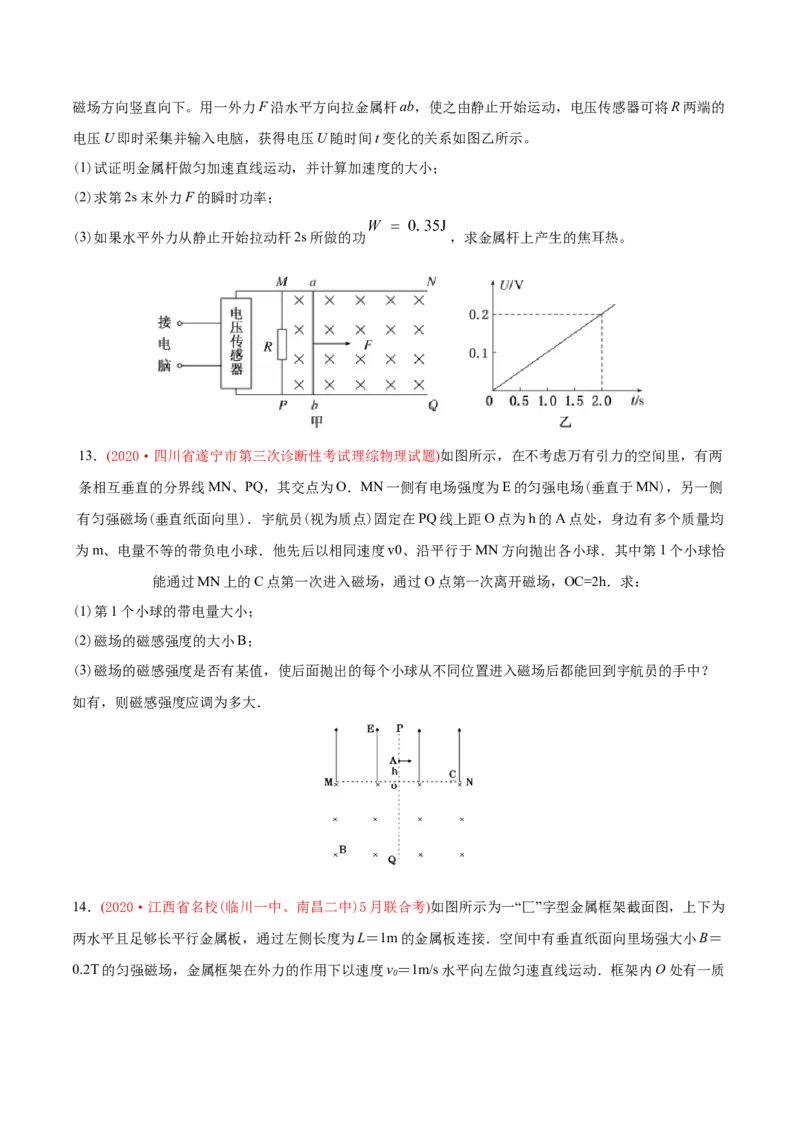 专题21电学计算题-2020年高考真题和模拟题物理分类训练（学生版）_04高考物理_新高考复习资料_2022年新高考复习资料_高考物理2022年一轮复习各版本