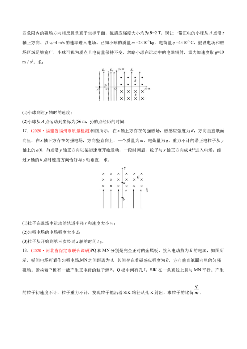 专题21电学计算题-2020年高考真题和模拟题物理分类训练（学生版）_04高考物理_新高考复习资料_2022年新高考复习资料_高考物理2022年一轮复习各版本