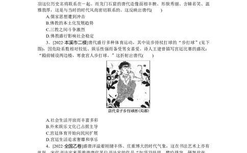 第8练_07高考历史_新高考复习资料_2023年新高考复习资料_2023《微专题&middot;小练习》&middot;历史&middot;新教材_2023《微专题&middot;小练习》&middot;历史&middot;新教材