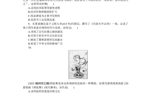 第8练_07高考历史_新高考复习资料_2023年新高考复习资料_2023《微专题&middot;小练习》&middot;历史&middot;新教材_2023《微专题&middot;小练习》&middot;历史&middot;新教材