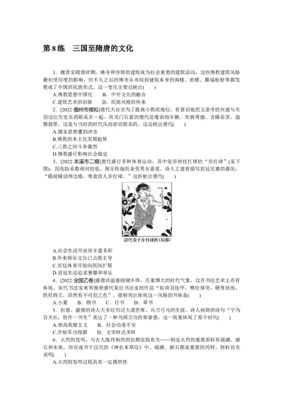 第8练_07高考历史_新高考复习资料_2023年新高考复习资料_2023《微专题&middot;小练习》&middot;历史&middot;新教材_2023《微专题&middot;小练习》&middot;历史&middot;新教材