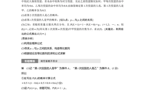 第十章　&sect;10.8　概率、统计与其他知识的交汇问题_02高考数学_2025年新高考资料_一轮复习_2025高考大一轮复习讲义+课件（完结）_2025高考大一轮复习数学（苏教版）_学生用书Word版文档_310