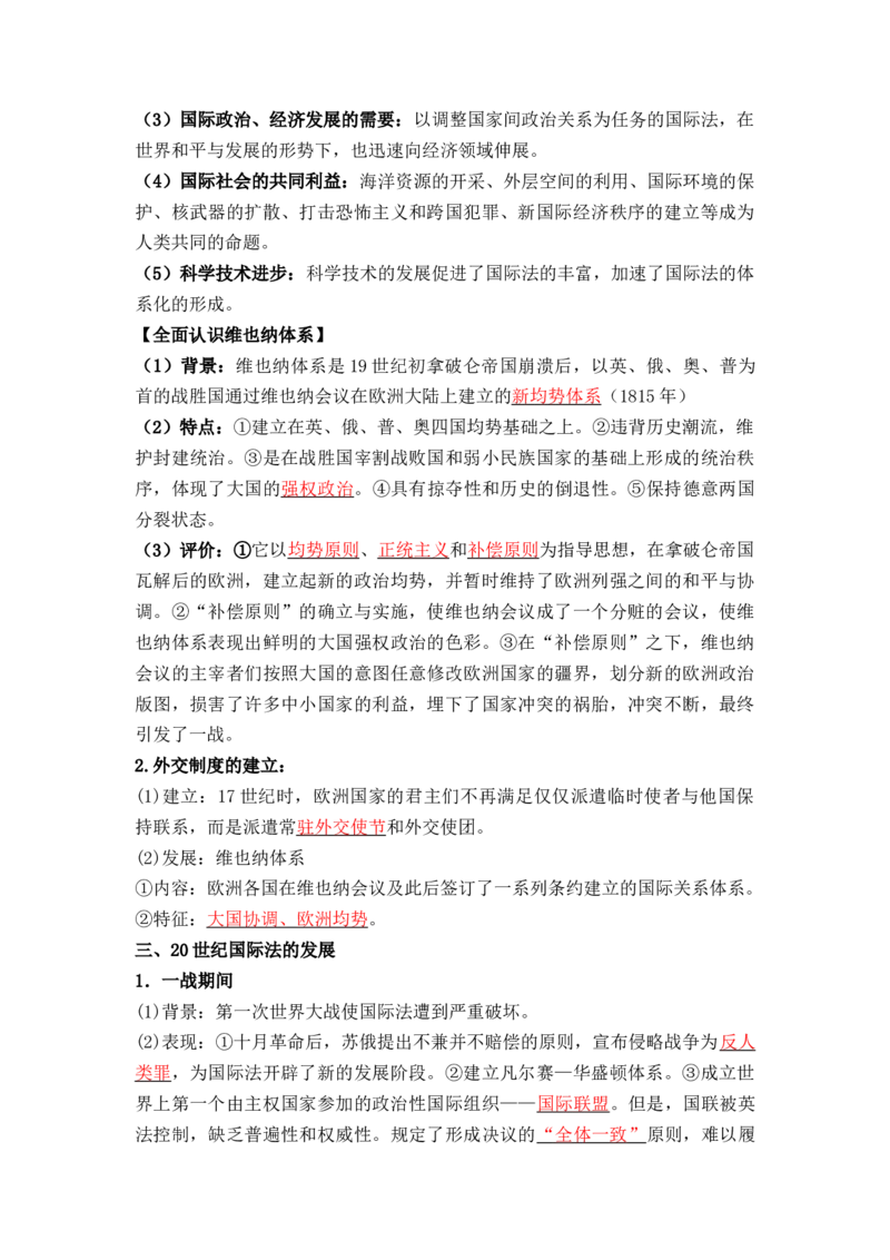 第四单元++民族关系与国家关系+-背记手册高中历史全册最新核心考点必背清单（选择性必修一二三）_07高考历史_2024年新高考资料_1.2024一轮复习_选择性必修1：国家制度与社会治理