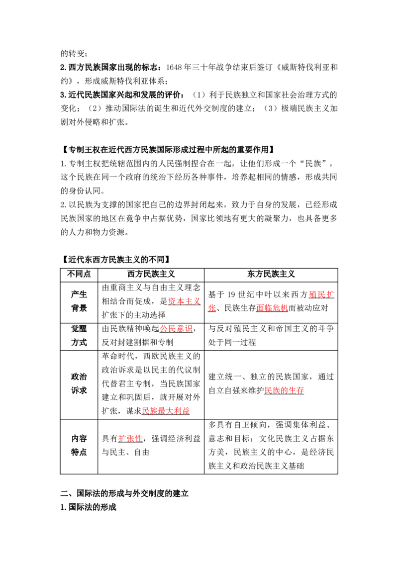 第四单元++民族关系与国家关系+-背记手册高中历史全册最新核心考点必背清单（选择性必修一二三）_07高考历史_2024年新高考资料_1.2024一轮复习_选择性必修1：国家制度与社会治理