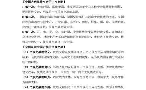 第四单元++民族关系与国家关系+-背记手册高中历史全册最新核心考点必背清单（选择性必修一二三）_07高考历史_2024年新高考资料_1.2024一轮复习_选择性必修1：国家制度与社会治理