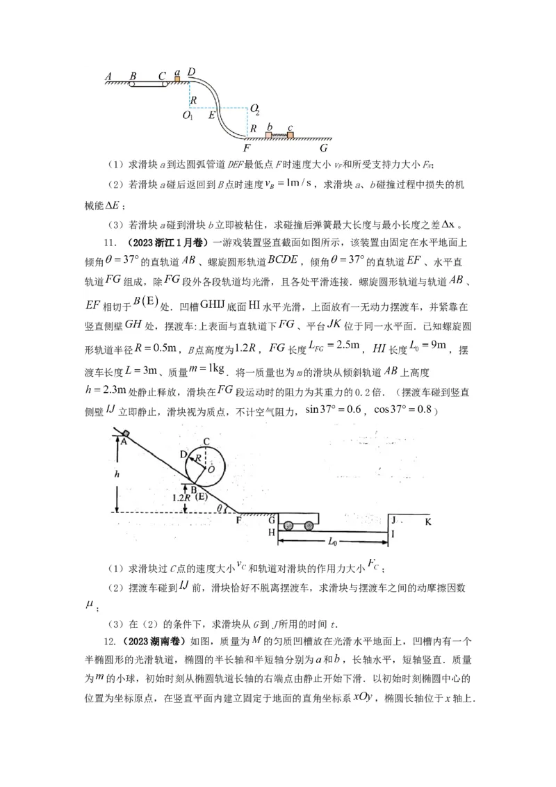 易错点07动量-（3大陷阱）-备战2024年高考物理考试易错题（原卷版）_04高考物理_新高考复习资料_2024新高考复习资料_专项复习资料_备战2024年高考物理考试易错题（新高考专用）
