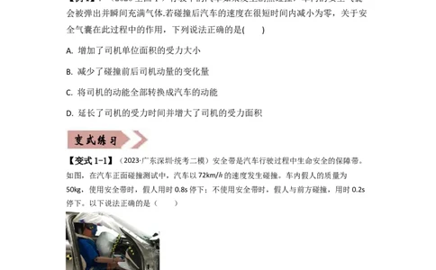 易错点07动量-（3大陷阱）-备战2024年高考物理考试易错题（原卷版）_04高考物理_新高考复习资料_2024新高考复习资料_专项复习资料_备战2024年高考物理考试易错题（新高考专用）