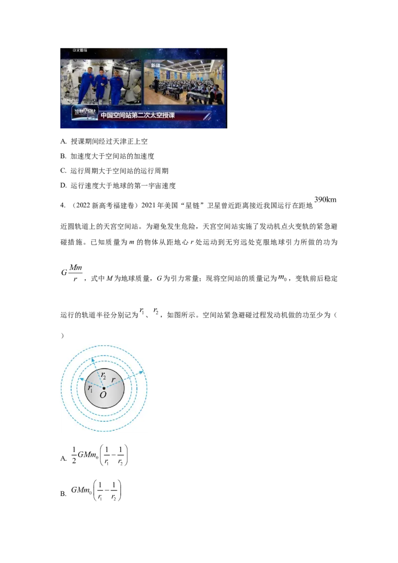 模型20卫星与空间站模型（原卷版）_04高考物理_新高考复习资料_2024新高考复习资料_二轮复习资料_2024高考物理二轮复习80模型最新模拟题专项训练