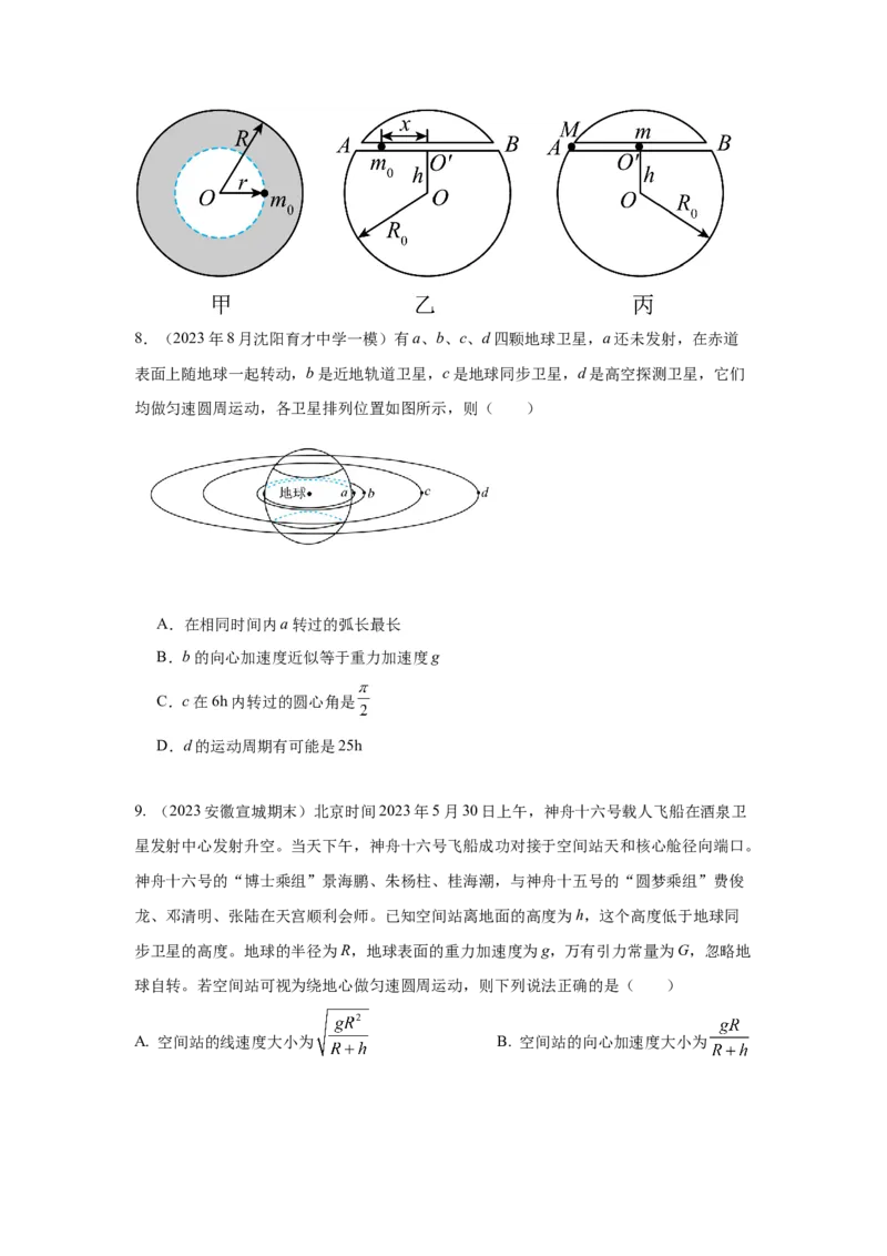模型20卫星与空间站模型（原卷版）_04高考物理_新高考复习资料_2024新高考复习资料_二轮复习资料_2024高考物理二轮复习80模型最新模拟题专项训练