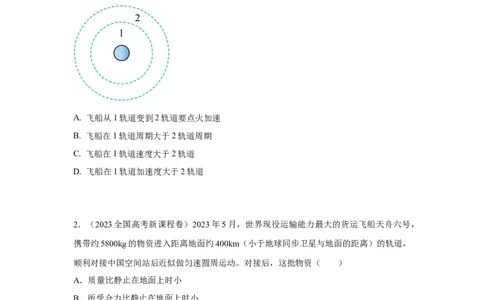 模型20卫星与空间站模型（原卷版）_04高考物理_新高考复习资料_2024新高考复习资料_二轮复习资料_2024高考物理二轮复习80模型最新模拟题专项训练