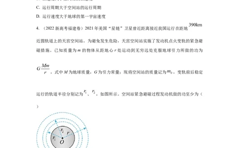 模型20卫星与空间站模型（原卷版）_04高考物理_新高考复习资料_2024新高考复习资料_二轮复习资料_2024高考物理二轮复习80模型最新模拟题专项训练