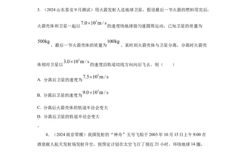 模型20卫星与空间站模型（原卷版）_04高考物理_新高考复习资料_2024新高考复习资料_二轮复习资料_2024高考物理二轮复习80模型最新模拟题专项训练