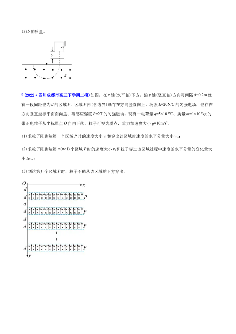 专题20电磁学计算题-2022年高考真题和模拟题物理分专题训练（学生版）_04高考物理_2024年新高考资料_1.2024一轮复习_赠2022年高考物理真题与模拟题分类训练