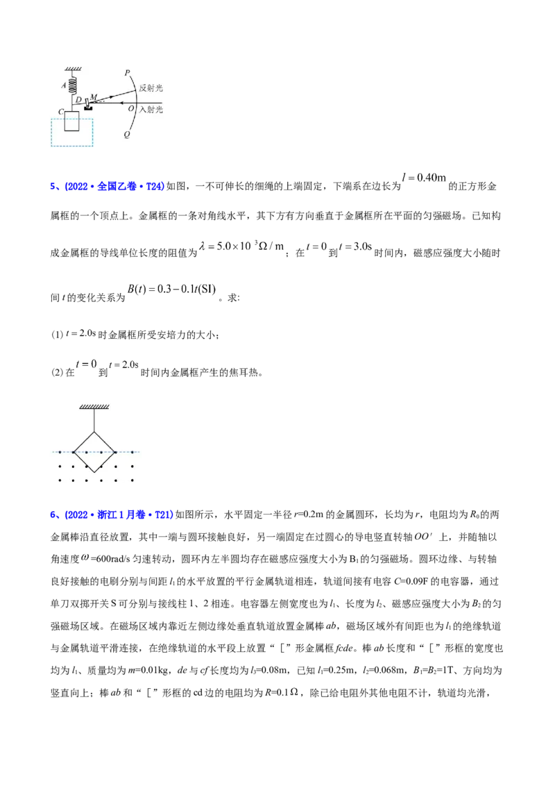 专题20电磁学计算题-2022年高考真题和模拟题物理分专题训练（学生版）_04高考物理_2024年新高考资料_1.2024一轮复习_赠2022年高考物理真题与模拟题分类训练