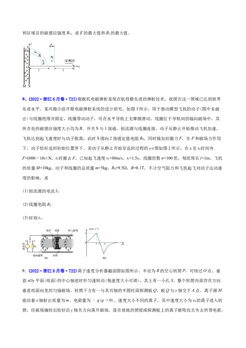 专题20电磁学计算题-2022年高考真题和模拟题物理分专题训练（学生版）_04高考物理_2024年新高考资料_1.2024一轮复习_赠2022年高考物理真题与模拟题分类训练