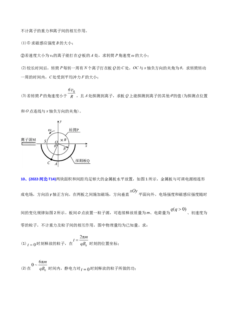 专题20电磁学计算题-2022年高考真题和模拟题物理分专题训练（学生版）_04高考物理_2024年新高考资料_1.2024一轮复习_赠2022年高考物理真题与模拟题分类训练
