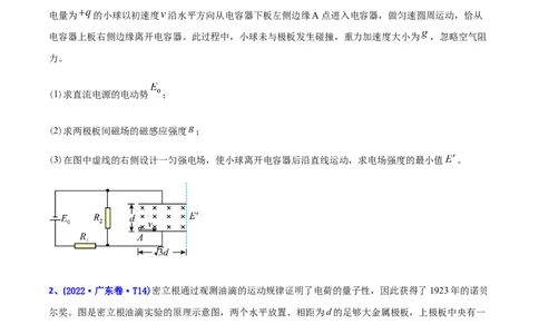 专题20电磁学计算题-2022年高考真题和模拟题物理分专题训练（学生版）_04高考物理_2024年新高考资料_1.2024一轮复习_赠2022年高考物理真题与模拟题分类训练