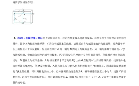 专题20电磁学计算题-2022年高考真题和模拟题物理分专题训练（学生版）_04高考物理_2024年新高考资料_1.2024一轮复习_赠2022年高考物理真题与模拟题分类训练