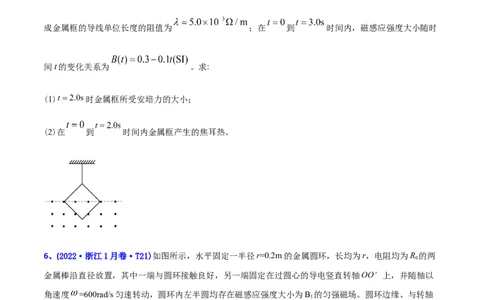 专题20电磁学计算题-2022年高考真题和模拟题物理分专题训练（学生版）_04高考物理_2024年新高考资料_1.2024一轮复习_赠2022年高考物理真题与模拟题分类训练