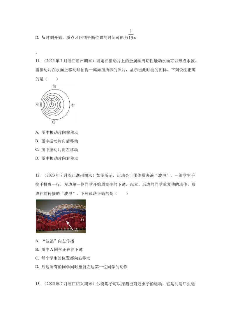 模型36机械波模型（原卷版）_04高考物理_新高考复习资料_2024新高考复习资料_二轮复习资料_2024高考物理二轮复习80模型最新模拟题专项训练