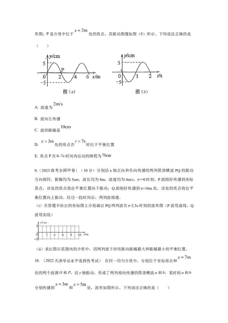 模型36机械波模型（原卷版）_04高考物理_新高考复习资料_2024新高考复习资料_二轮复习资料_2024高考物理二轮复习80模型最新模拟题专项训练