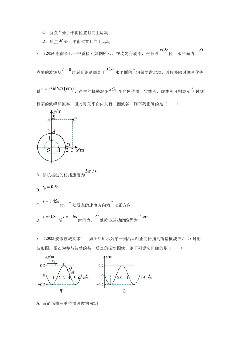 模型36机械波模型（原卷版）_04高考物理_新高考复习资料_2024新高考复习资料_二轮复习资料_2024高考物理二轮复习80模型最新模拟题专项训练