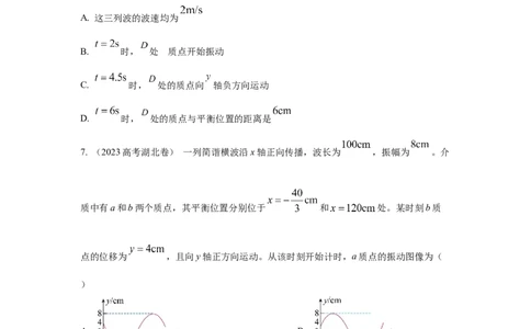 模型36机械波模型（原卷版）_04高考物理_新高考复习资料_2024新高考复习资料_二轮复习资料_2024高考物理二轮复习80模型最新模拟题专项训练