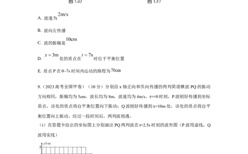 模型36机械波模型（原卷版）_04高考物理_新高考复习资料_2024新高考复习资料_二轮复习资料_2024高考物理二轮复习80模型最新模拟题专项训练
