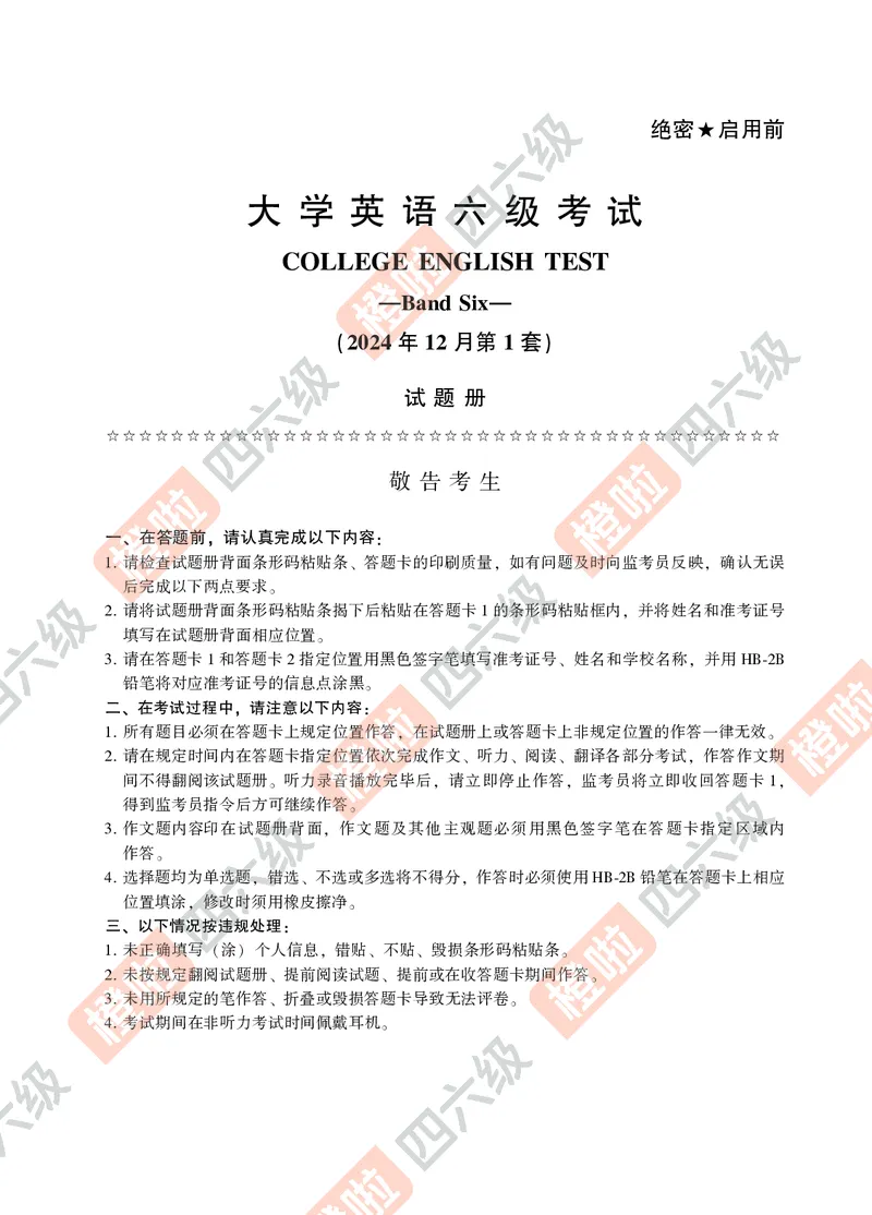 01.2024年12月六级（第一套）-试题6-12_最新更新，视频都在这_2026，6月六级速转存易和谐_0、2025年12月六级_06.橙啦六级全程班石雷鹏_00.讲义_真题