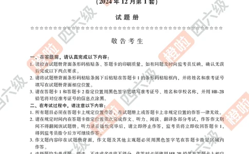 01.2024年12月六级（第一套）-试题6-12_最新更新，视频都在这_2026，6月六级速转存易和谐_0、2025年12月六级_06.橙啦六级全程班石雷鹏_00.讲义_真题