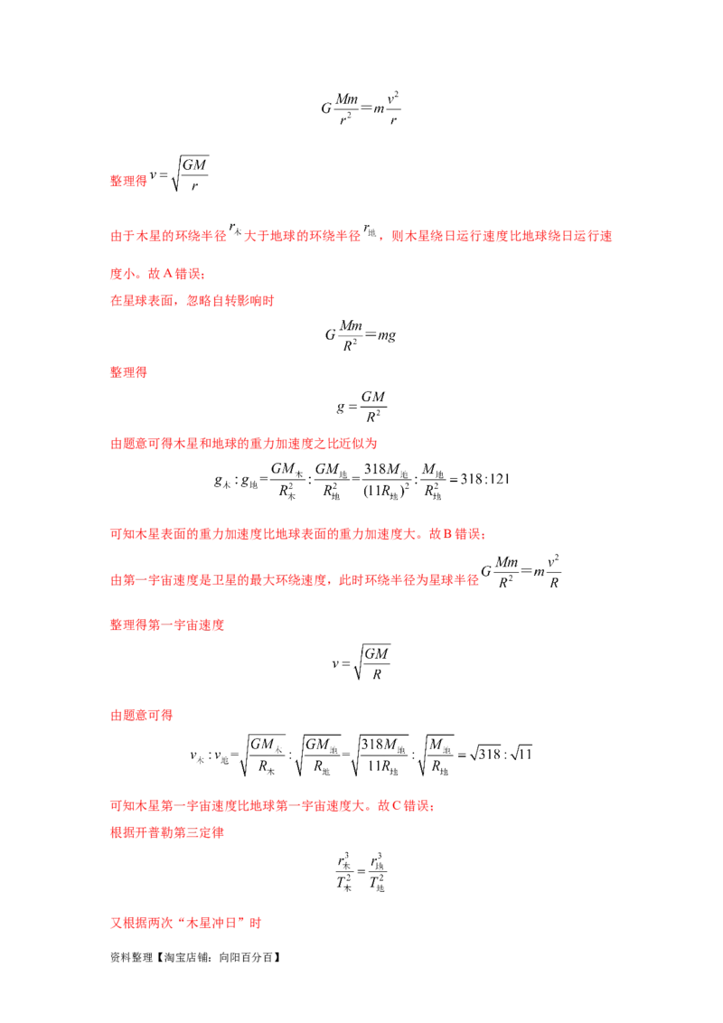 模型22卫星相距最近最远模型（解析版）_04高考物理_新高考复习资料_2024新高考复习资料_二轮复习资料_2024高考物理二轮复习80模型最新模拟题专项训练_教师版（含答案解析）