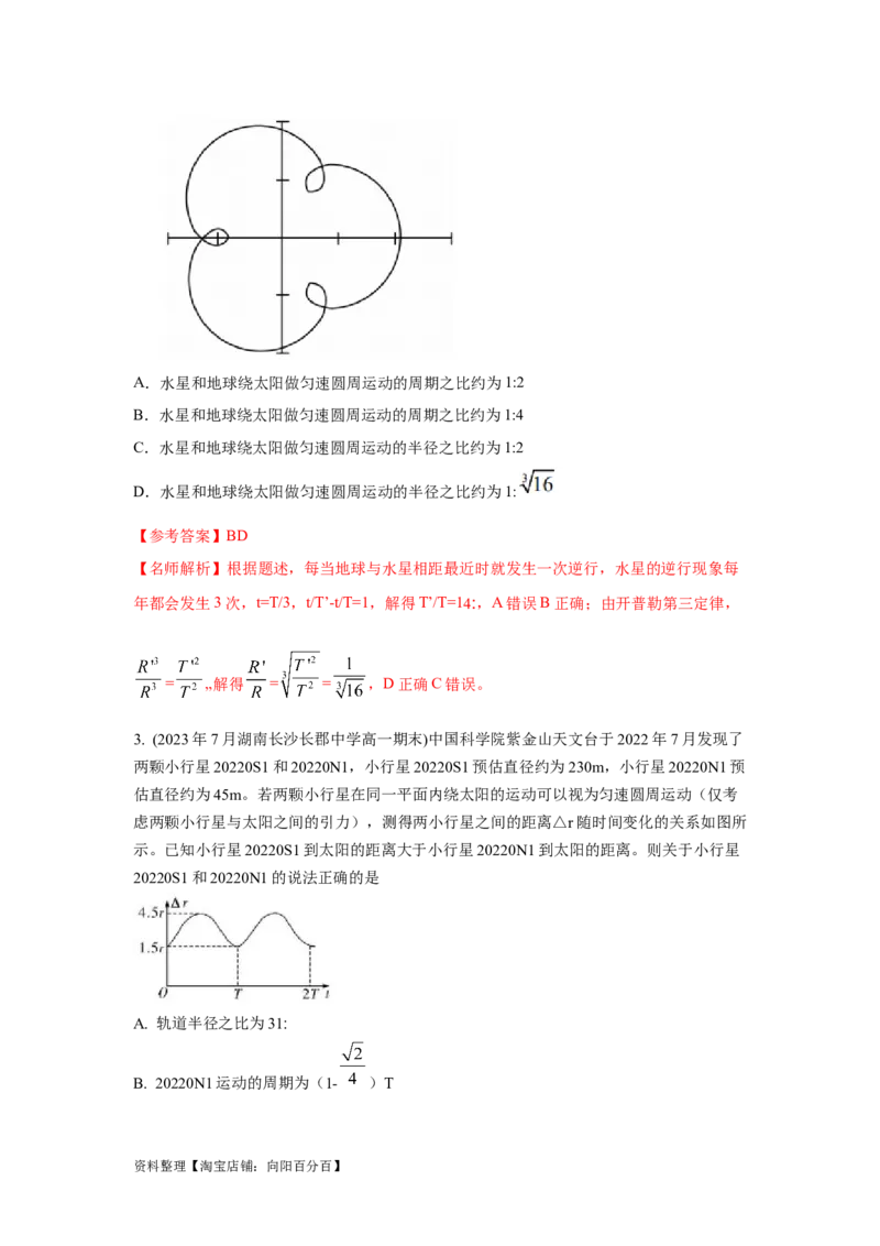 模型22卫星相距最近最远模型（解析版）_04高考物理_新高考复习资料_2024新高考复习资料_二轮复习资料_2024高考物理二轮复习80模型最新模拟题专项训练_教师版（含答案解析）