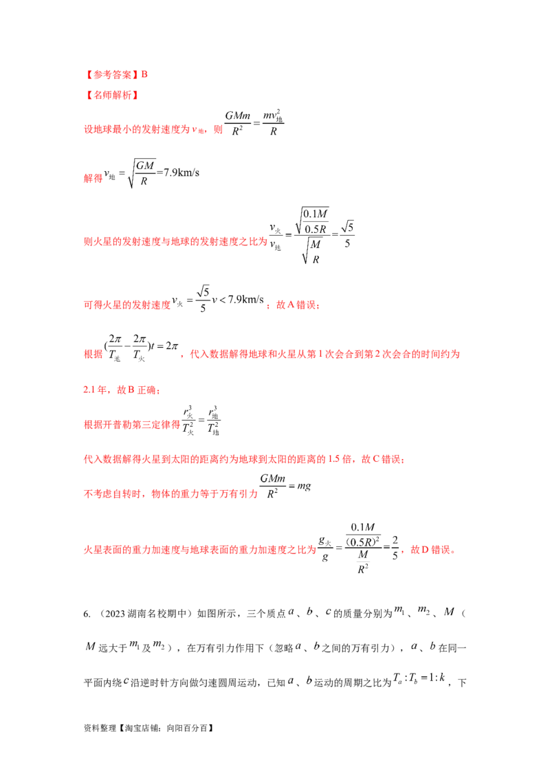 模型22卫星相距最近最远模型（解析版）_04高考物理_新高考复习资料_2024新高考复习资料_二轮复习资料_2024高考物理二轮复习80模型最新模拟题专项训练_教师版（含答案解析）